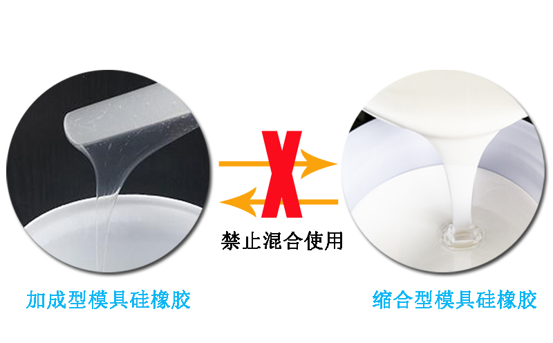 模具硅橡膠操作需要注意什么？