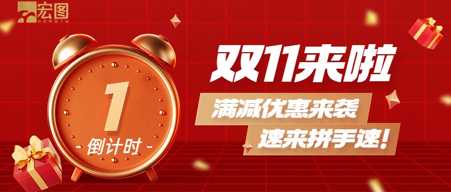 雙11滿減優(yōu)惠來(lái)襲，歡迎搶購(gòu) ！