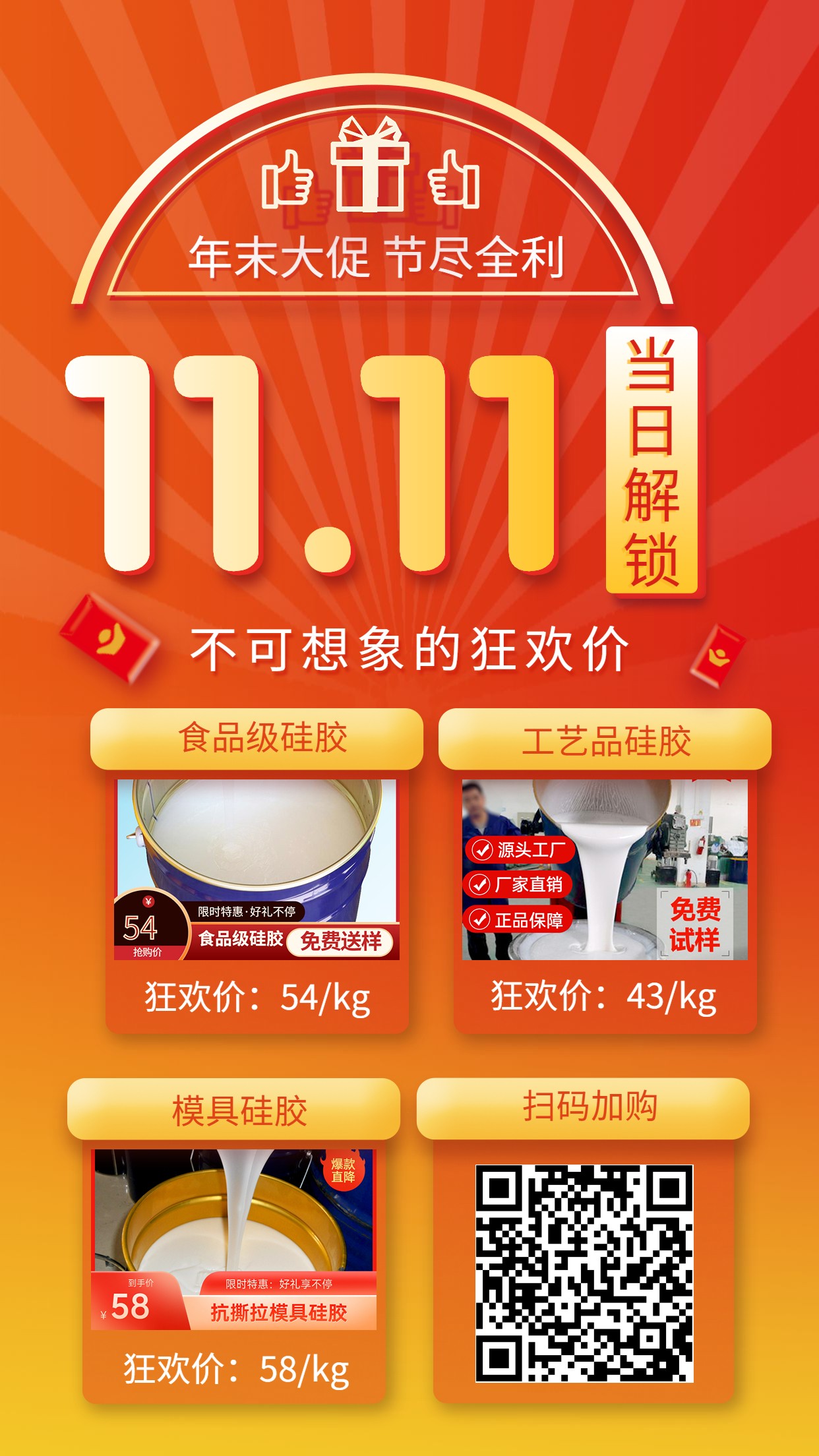 雙11優(yōu)惠活動(dòng)！