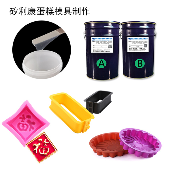 蛋糕模具硅膠是什么 ？