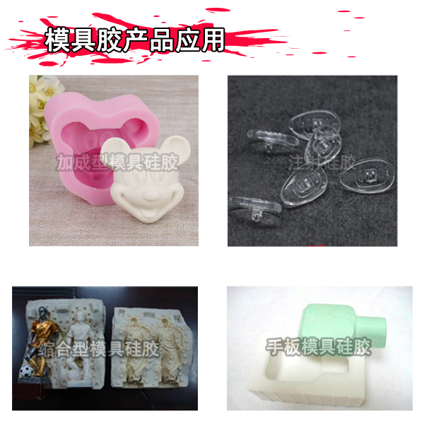 液態(tài)硅膠模具的制作方法有哪些？