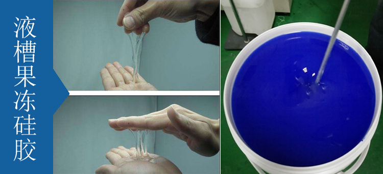 像果凍一樣軟度的液體硅膠你知道嗎？