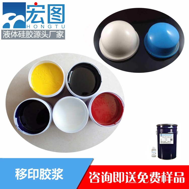 宏圖移印硅膠漿高效印刷，清晰細(xì)膩