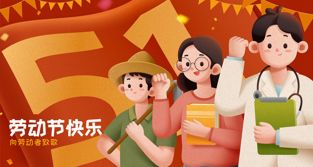  宏圖硅膠2024年五一放假通知！