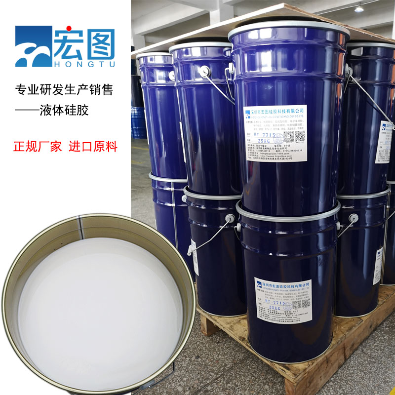 宏圖模具硅膠原料廠家直銷，價(jià)格更實(shí)惠！