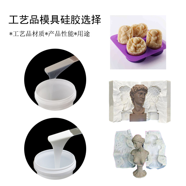 宏圖工藝品模具硅膠，讓你的作品更出彩！