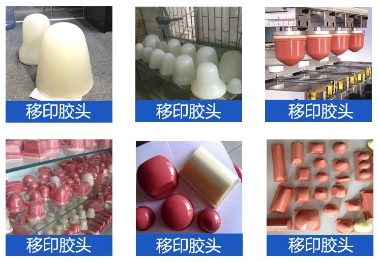 移印硅膠頭原料，品質卓越超乎想象