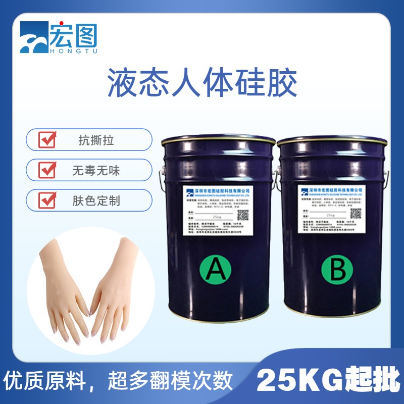 液態(tài)人體硅膠原料，人體相關(guān)制作的革新伙伴