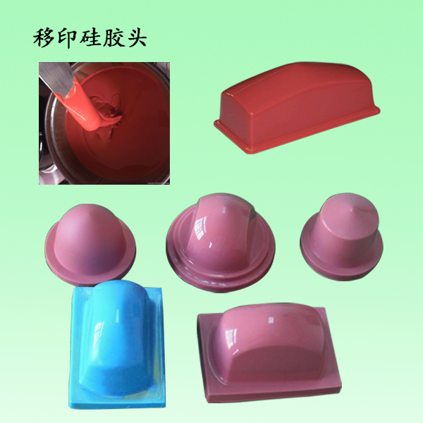 移印硅膠頭集.jpg